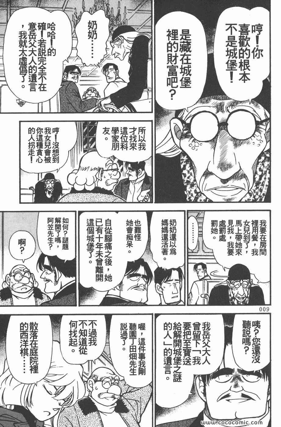 《名侦探柯南》漫画 21卷