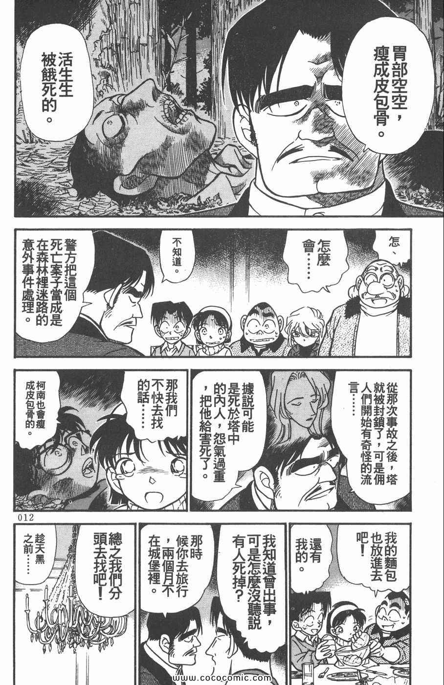 《名侦探柯南》漫画 21卷