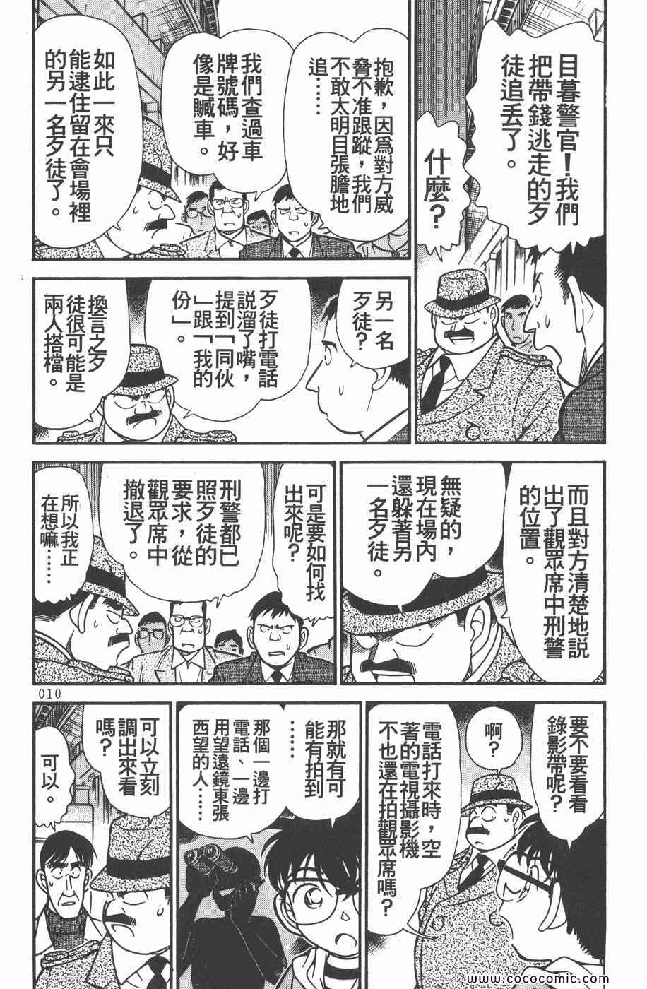 《名侦探柯南》漫画 20卷