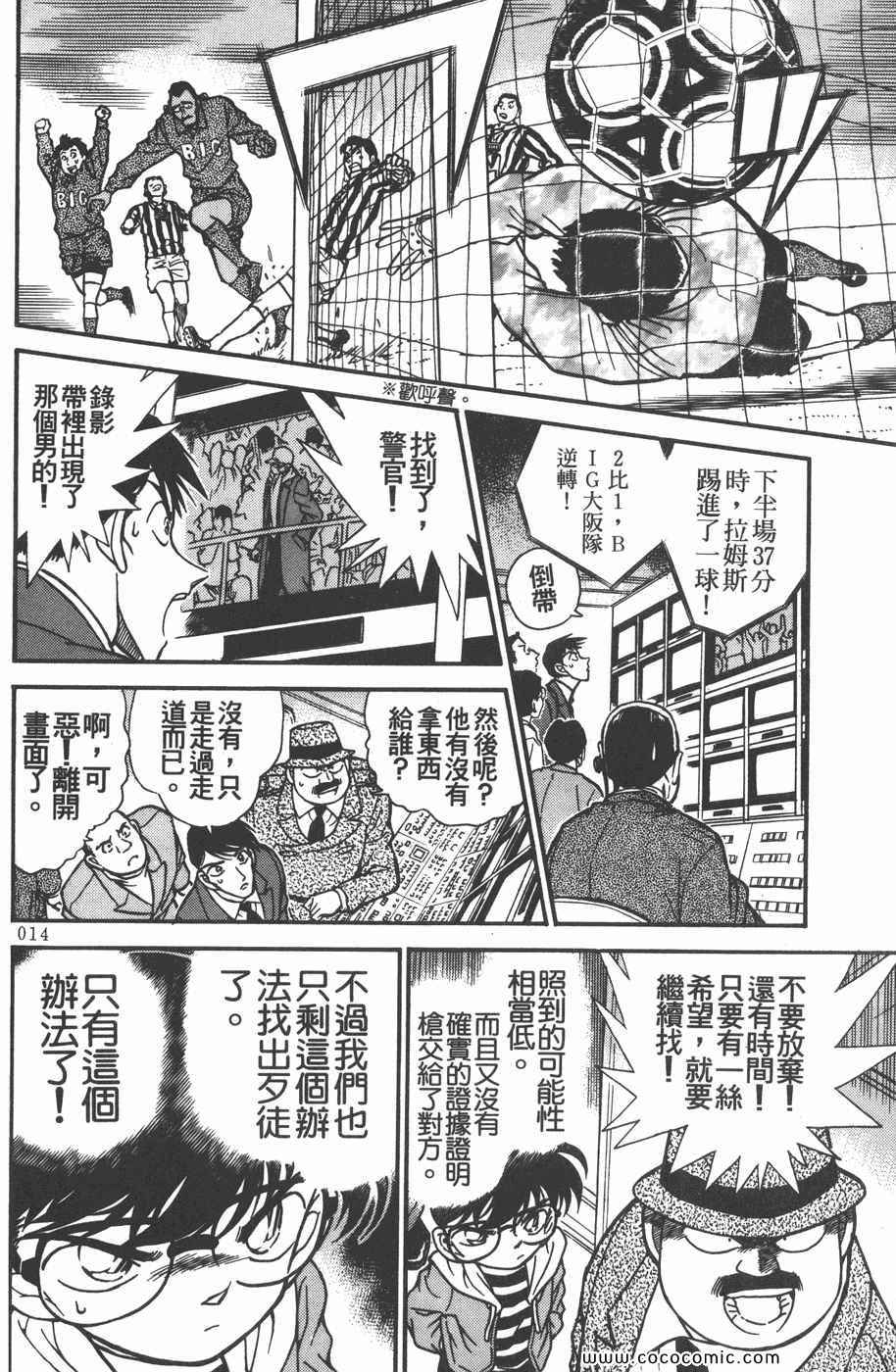 《名侦探柯南》漫画 20卷