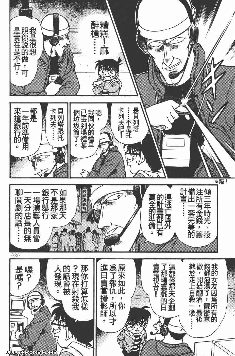 《名侦探柯南》漫画 20卷