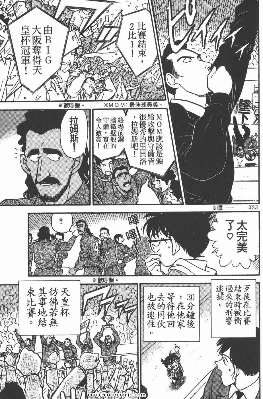 《名侦探柯南》漫画 20卷