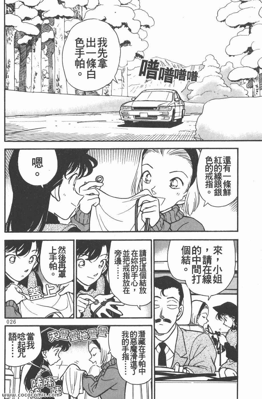 《名侦探柯南》漫画 20卷