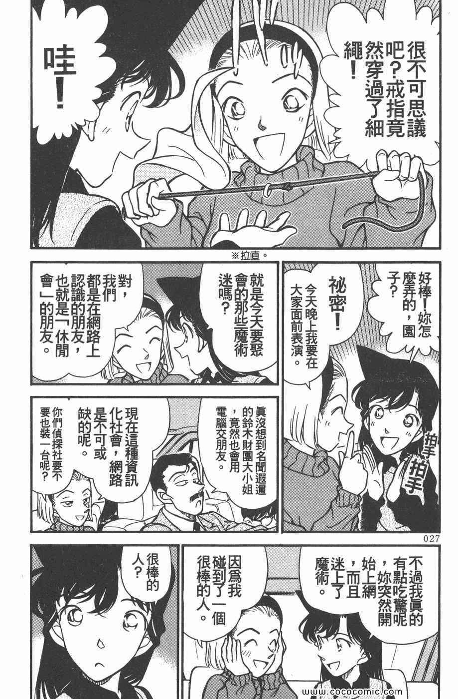 《名侦探柯南》漫画 20卷