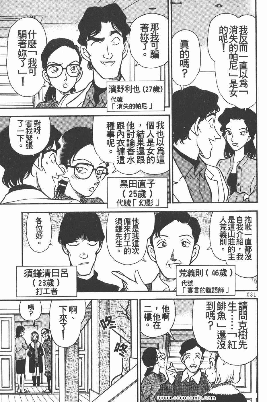 《名侦探柯南》漫画 20卷