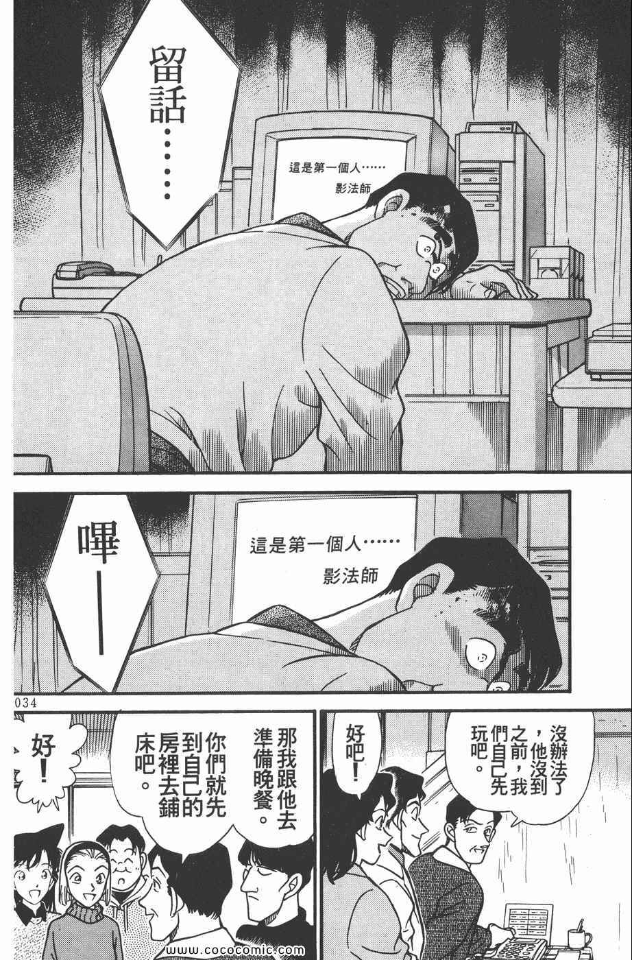 《名侦探柯南》漫画 20卷