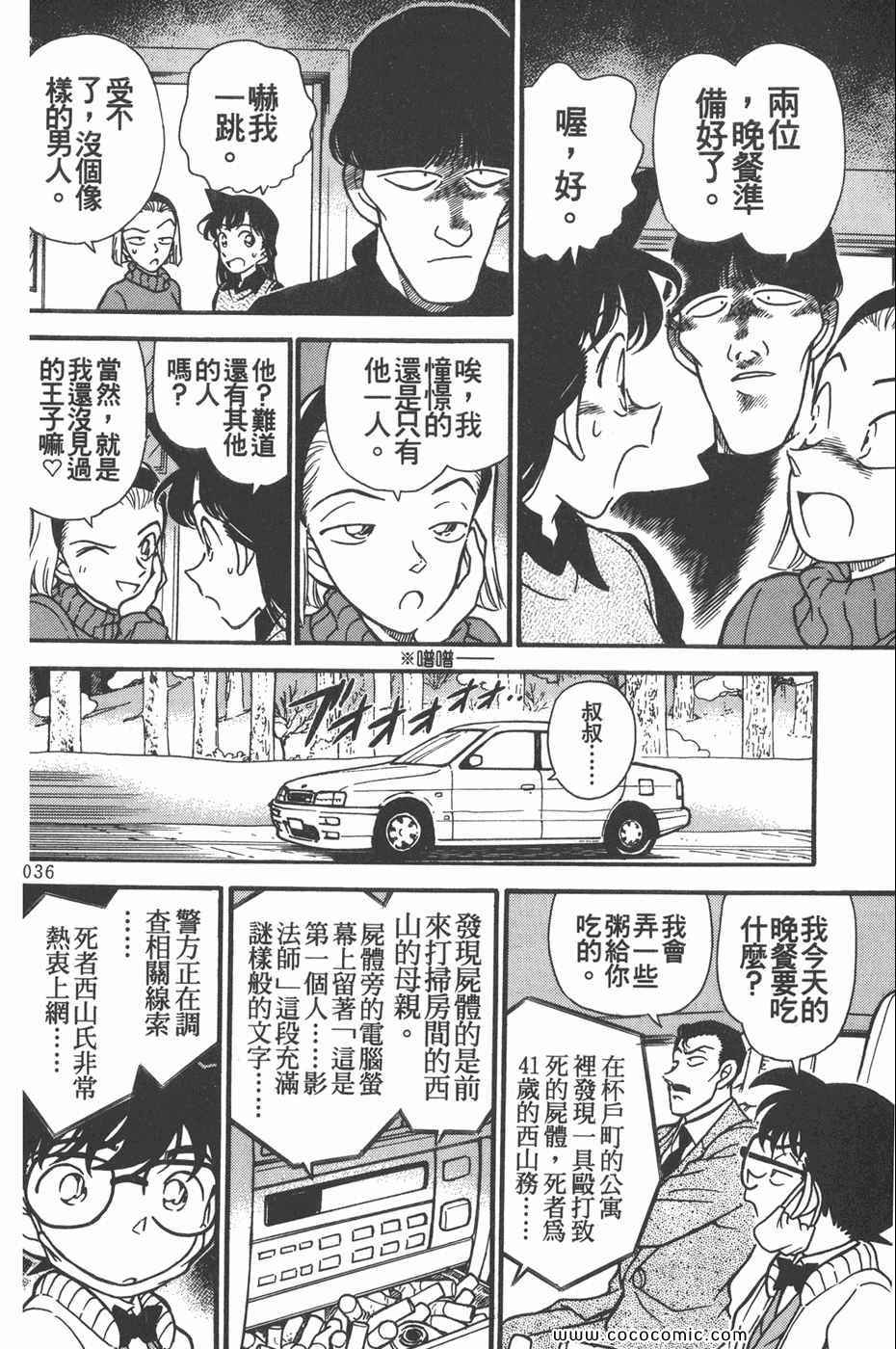 《名侦探柯南》漫画 20卷