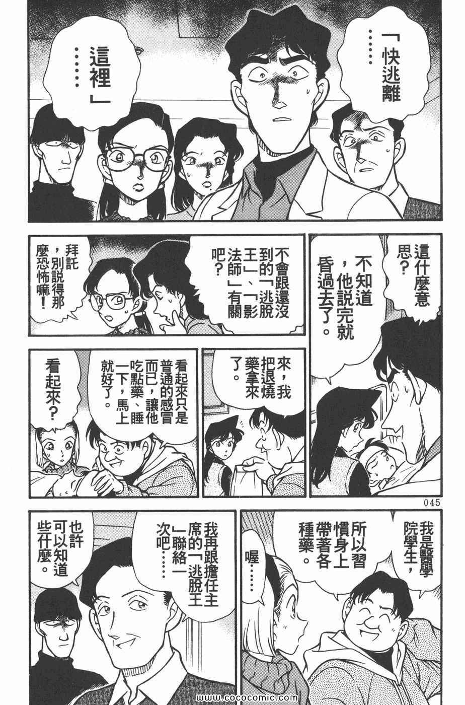 《名侦探柯南》漫画 20卷