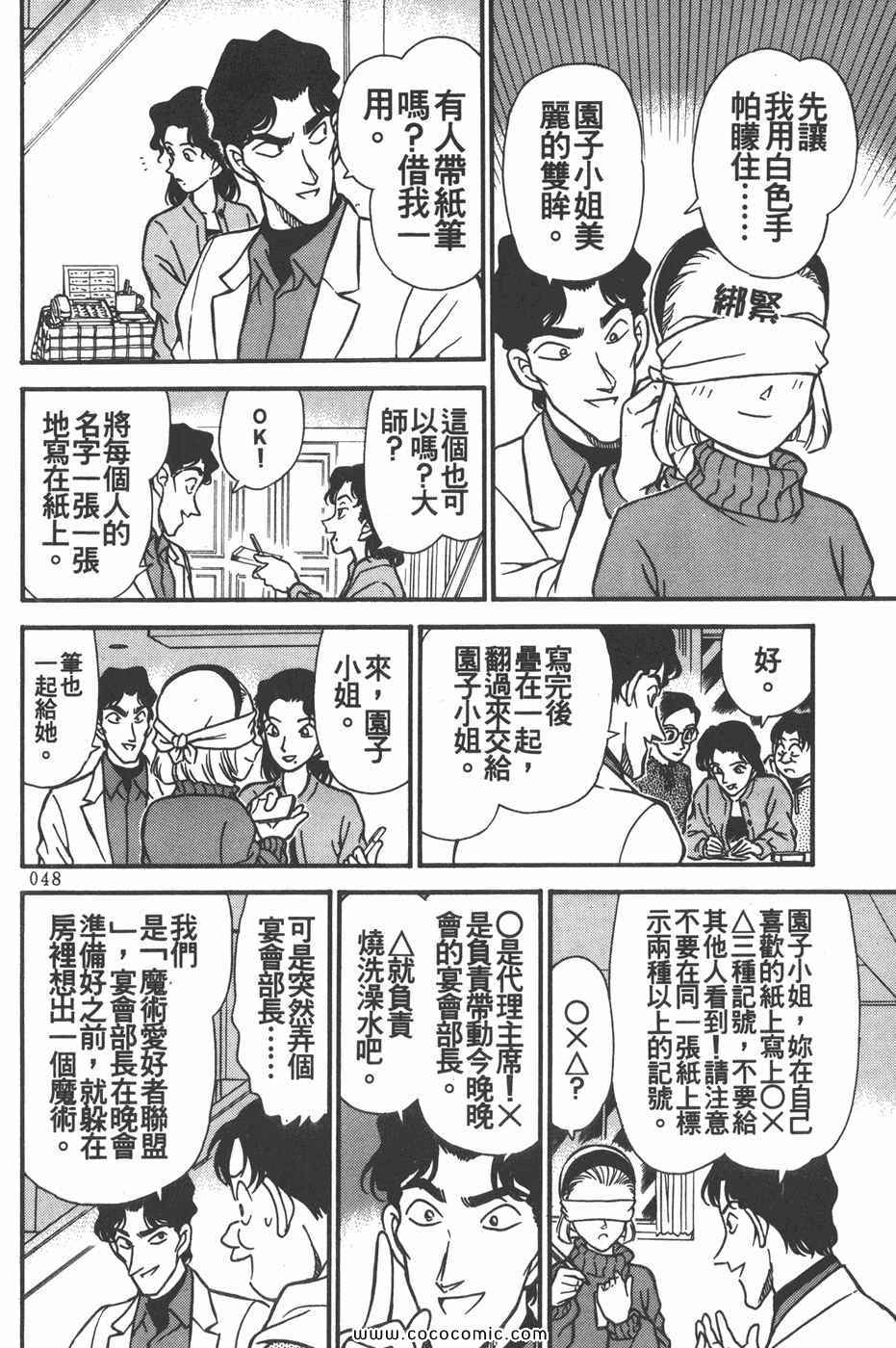 《名侦探柯南》漫画 20卷