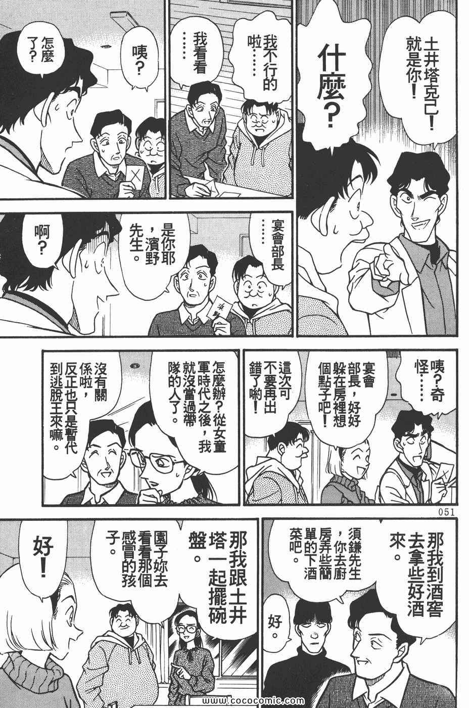 《名侦探柯南》漫画 20卷