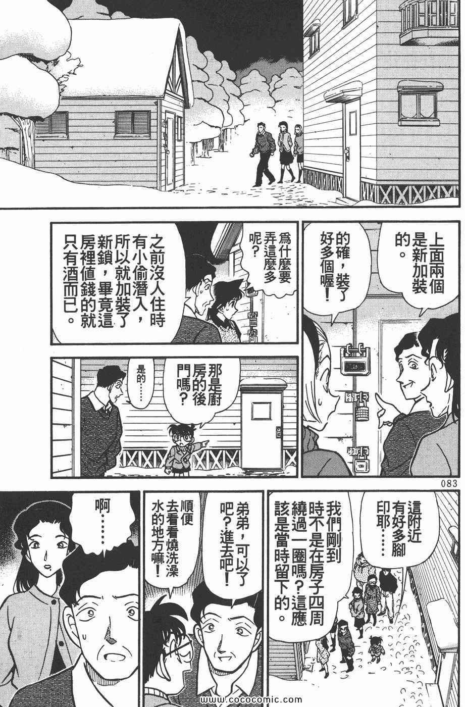 《名侦探柯南》漫画 20卷