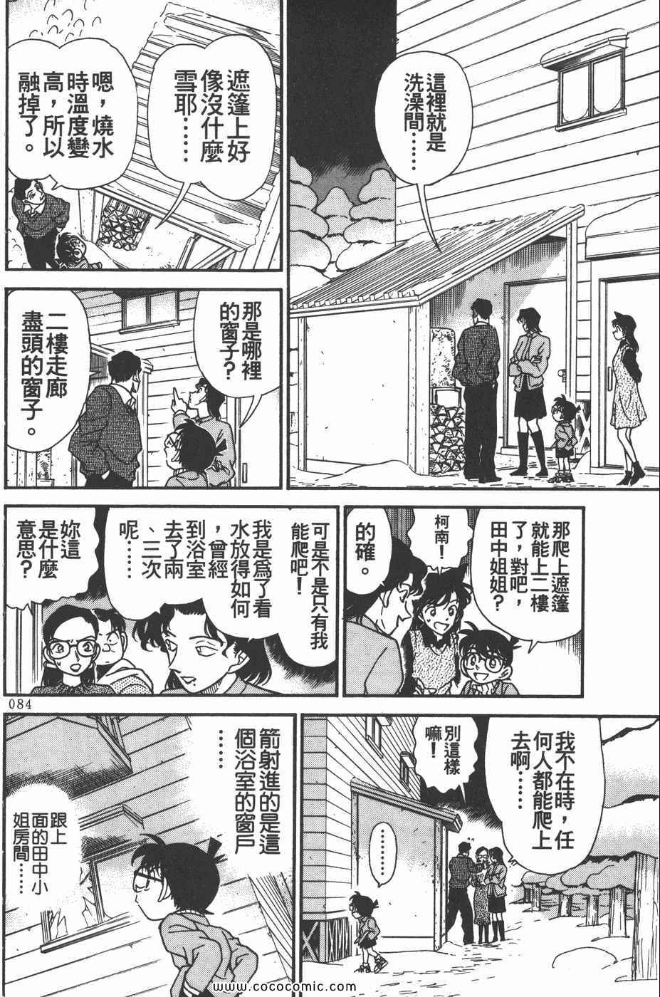 《名侦探柯南》漫画 20卷