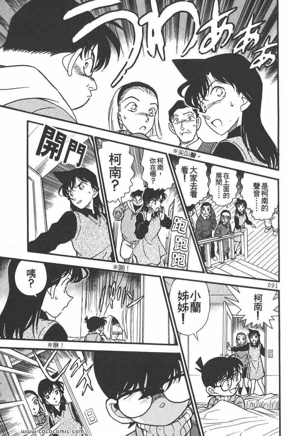 《名侦探柯南》漫画 20卷