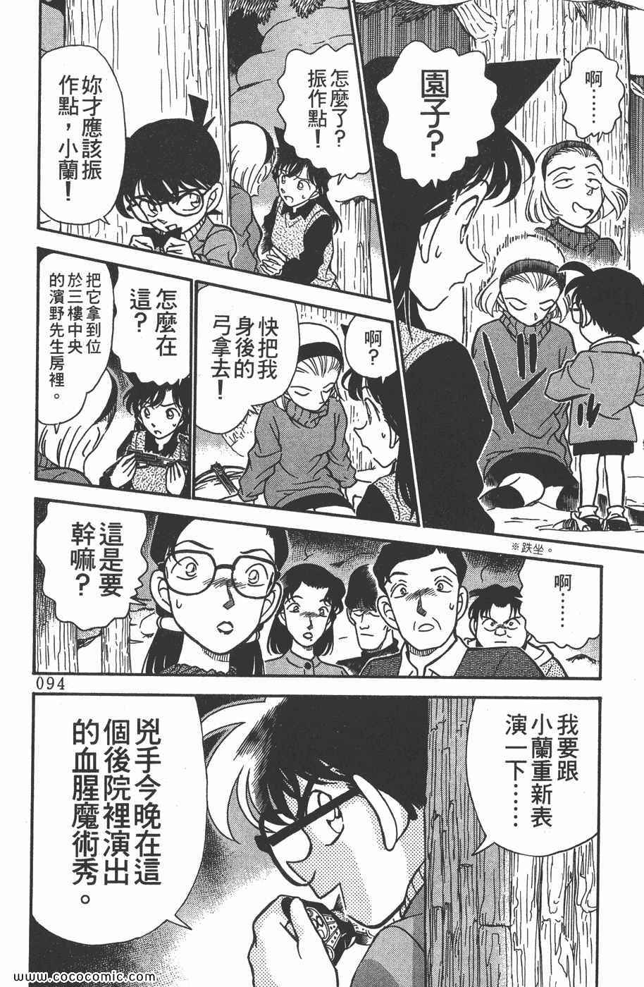 《名侦探柯南》漫画 20卷