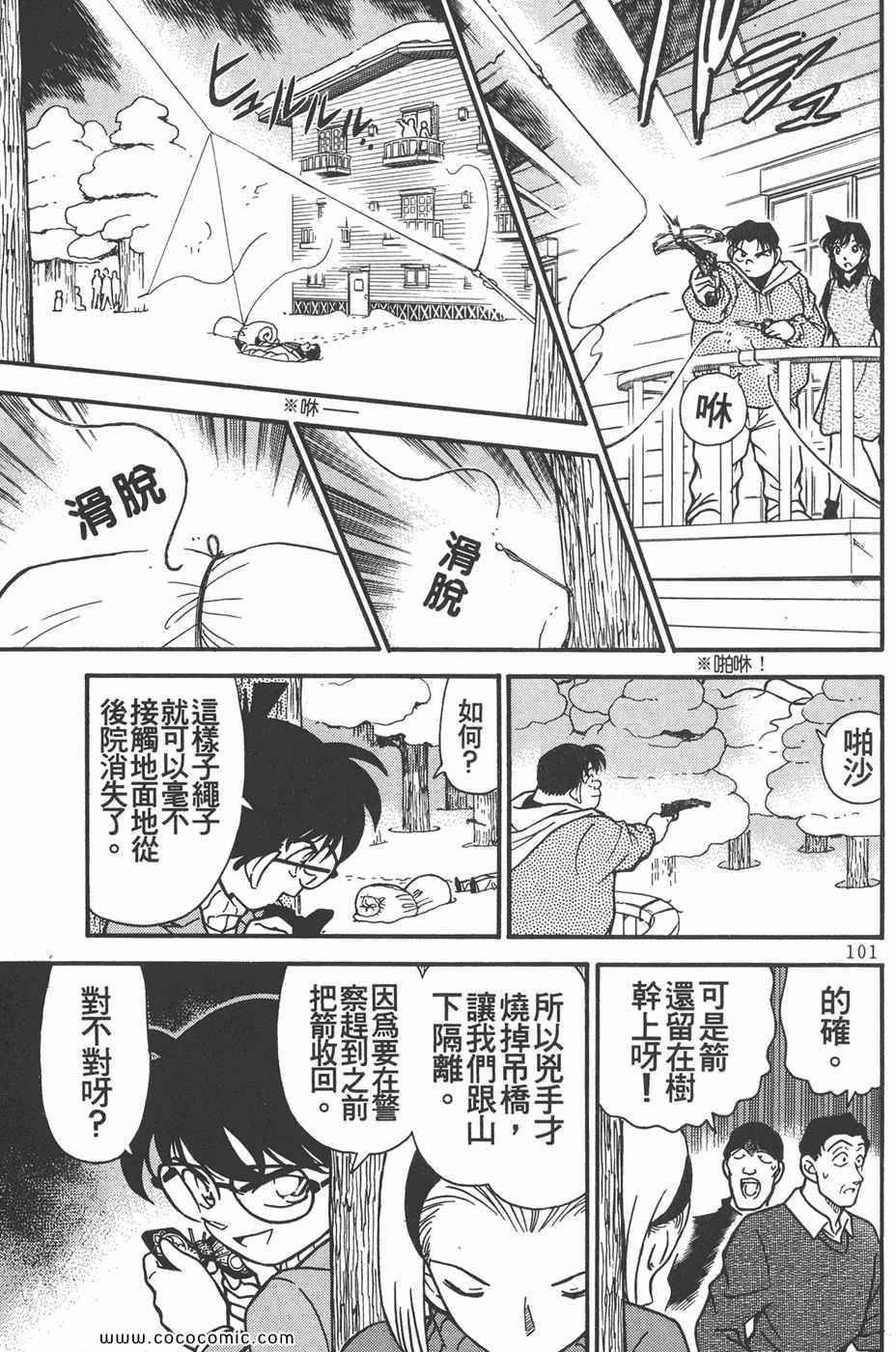 《名侦探柯南》漫画 20卷