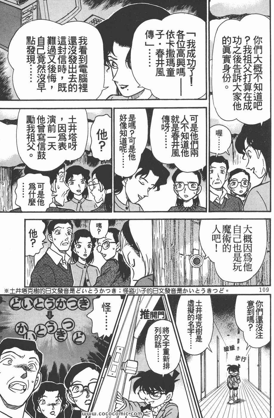 《名侦探柯南》漫画 20卷