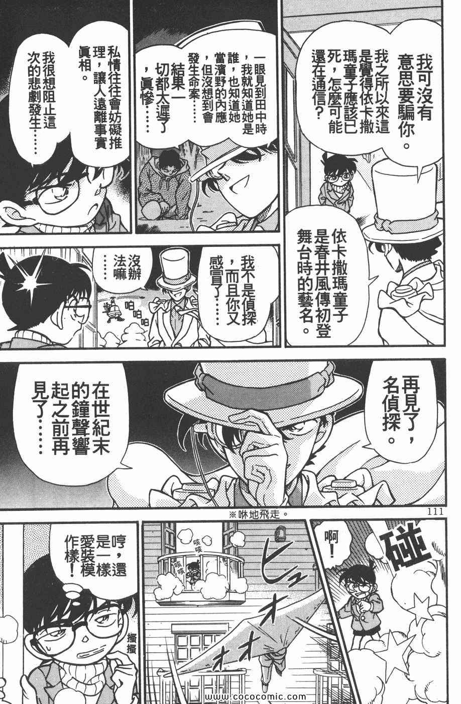 《名侦探柯南》漫画 20卷