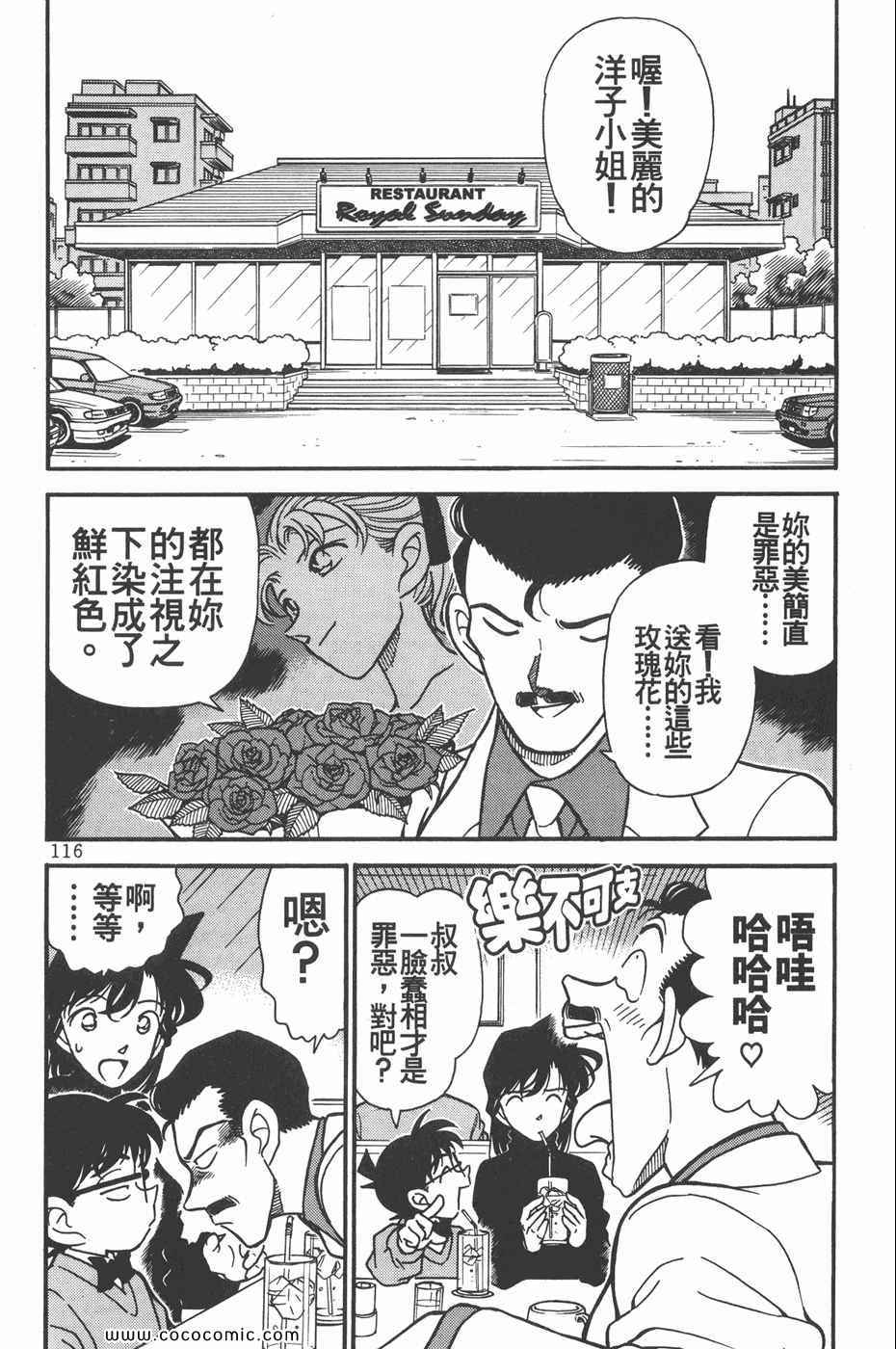 《名侦探柯南》漫画 20卷