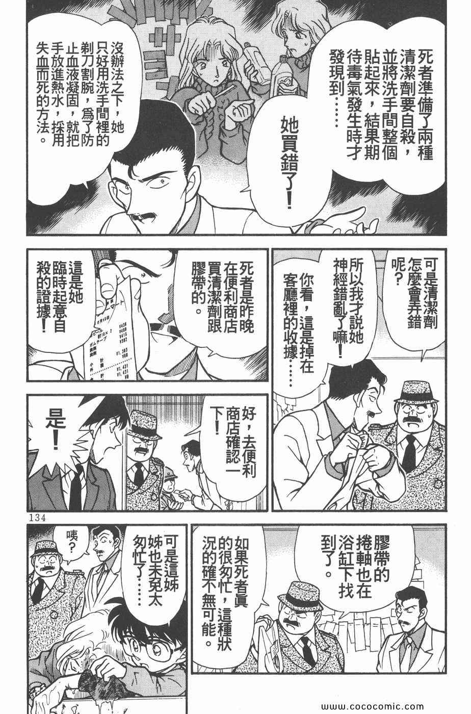 《名侦探柯南》漫画 20卷