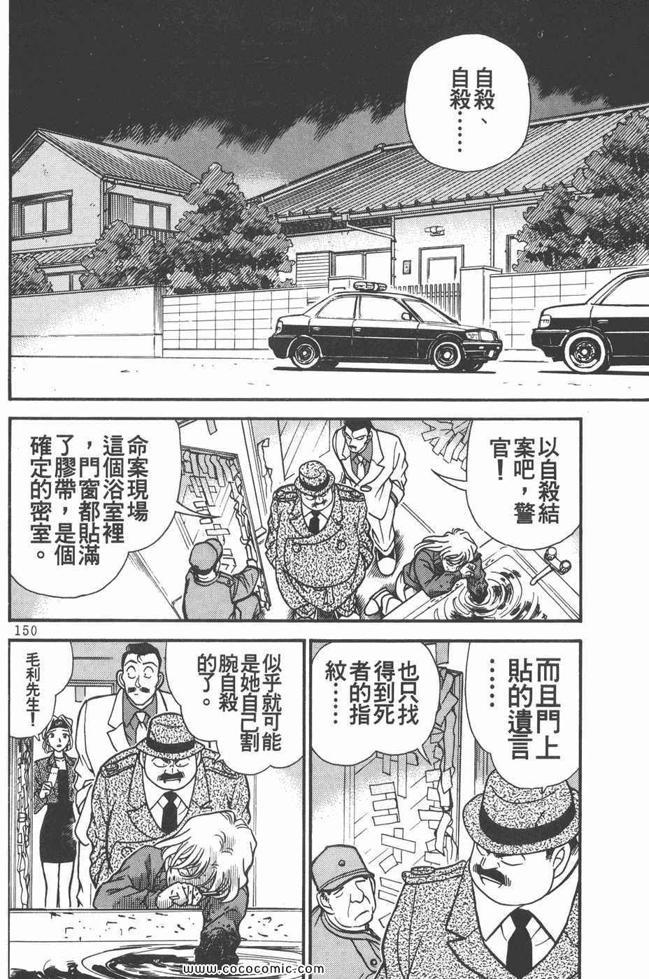 《名侦探柯南》漫画 20卷