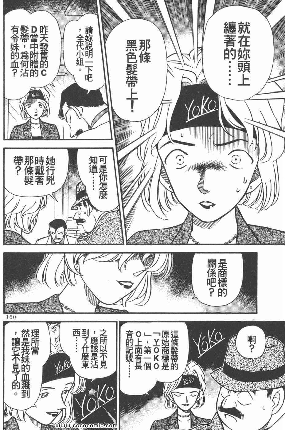 《名侦探柯南》漫画 20卷