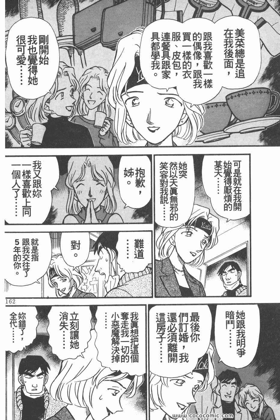 《名侦探柯南》漫画 20卷