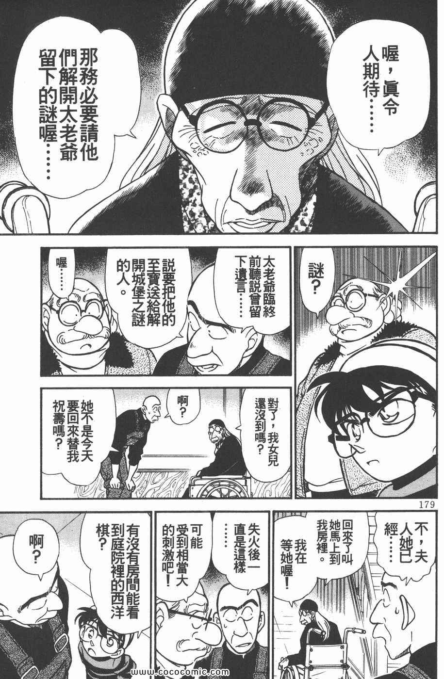 《名侦探柯南》漫画 20卷