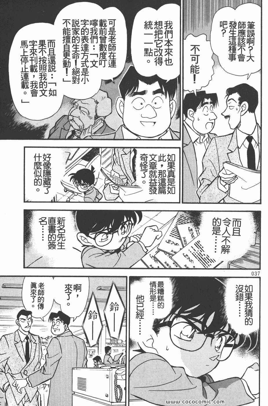 《名侦探柯南》漫画 19卷