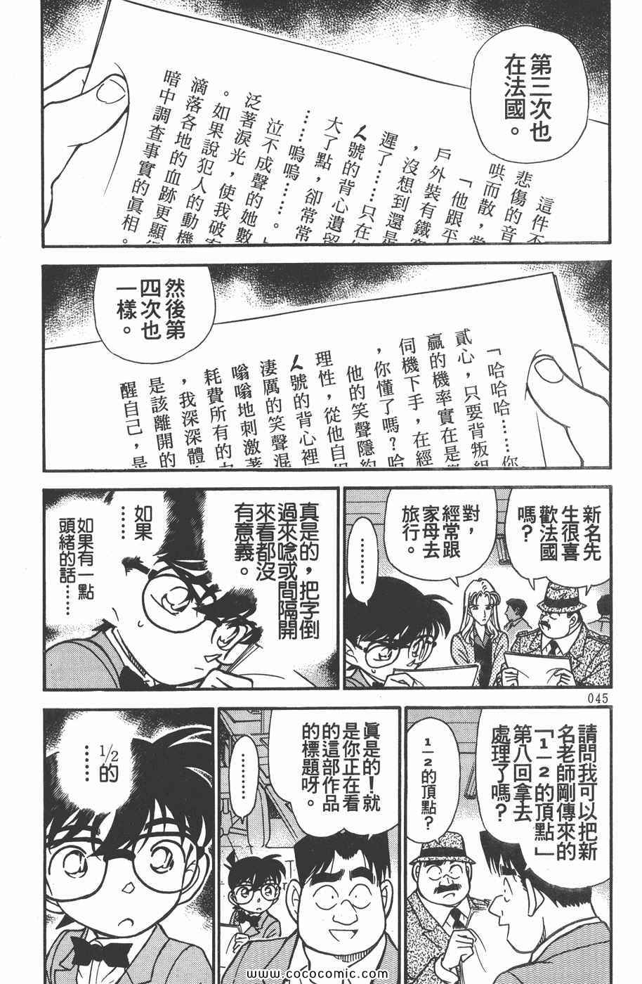 《名侦探柯南》漫画 19卷