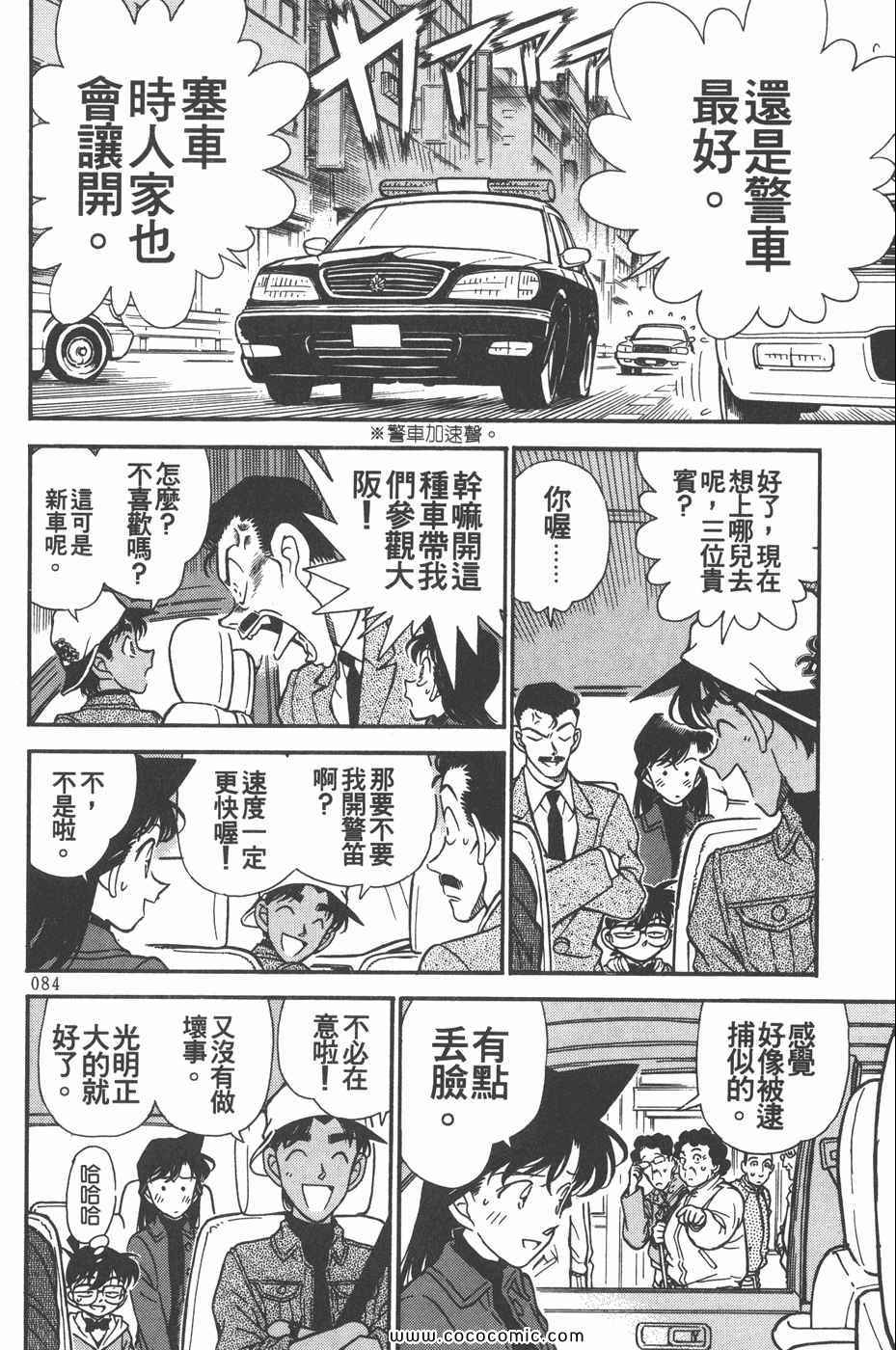 《名侦探柯南》漫画 19卷