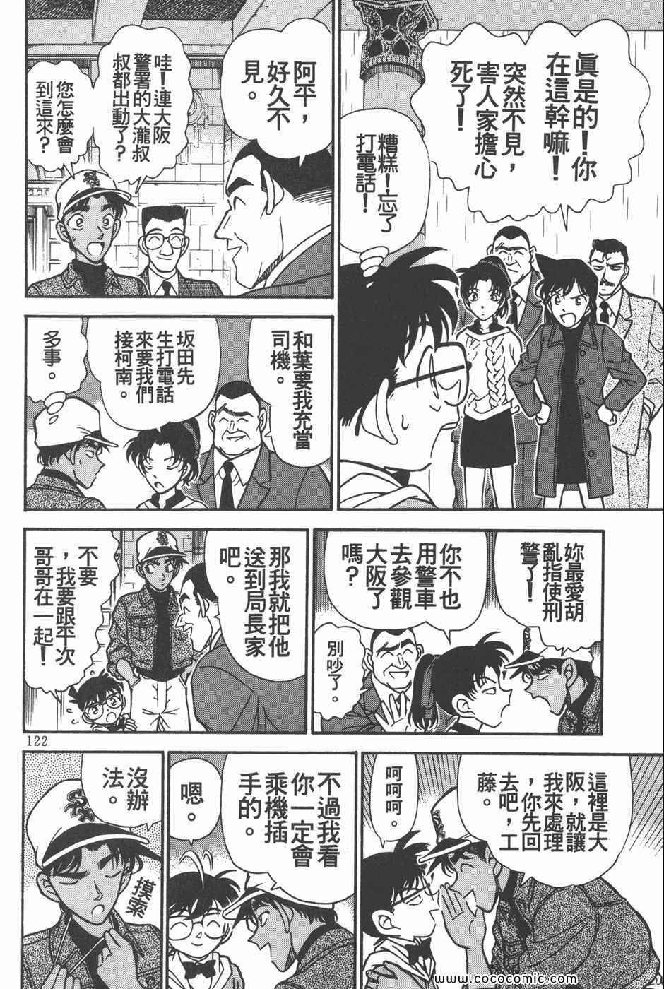 《名侦探柯南》漫画 19卷