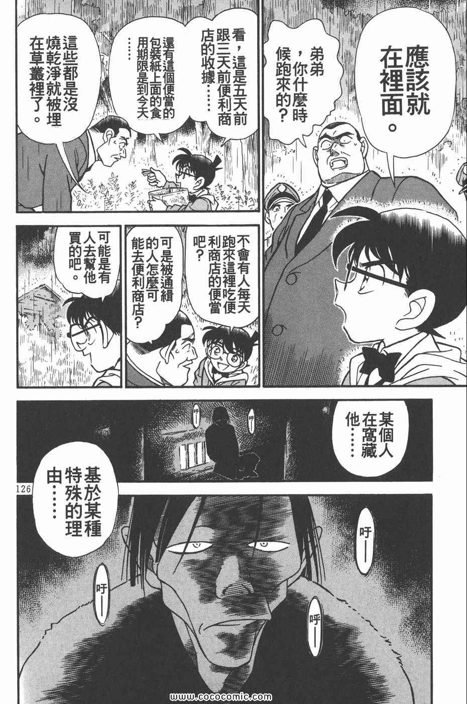 《名侦探柯南》漫画 19卷