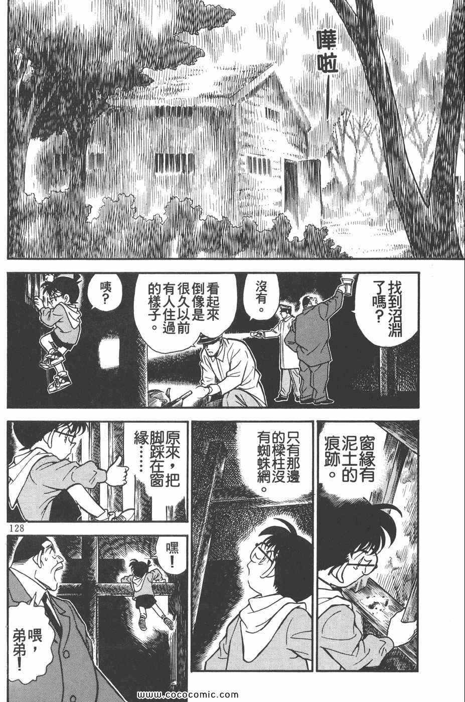 《名侦探柯南》漫画 19卷