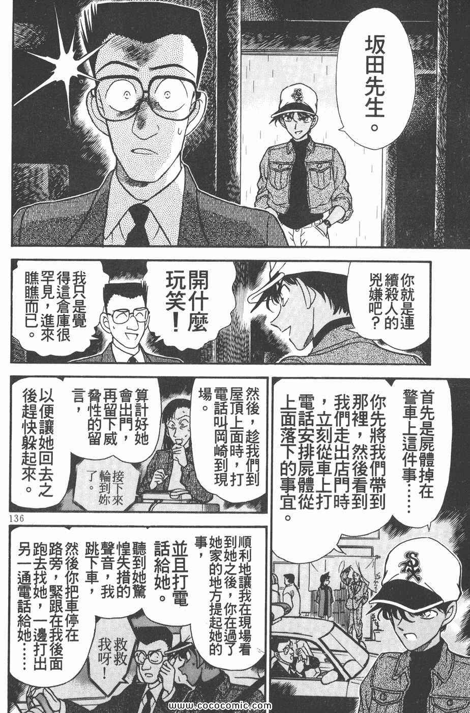 《名侦探柯南》漫画 19卷