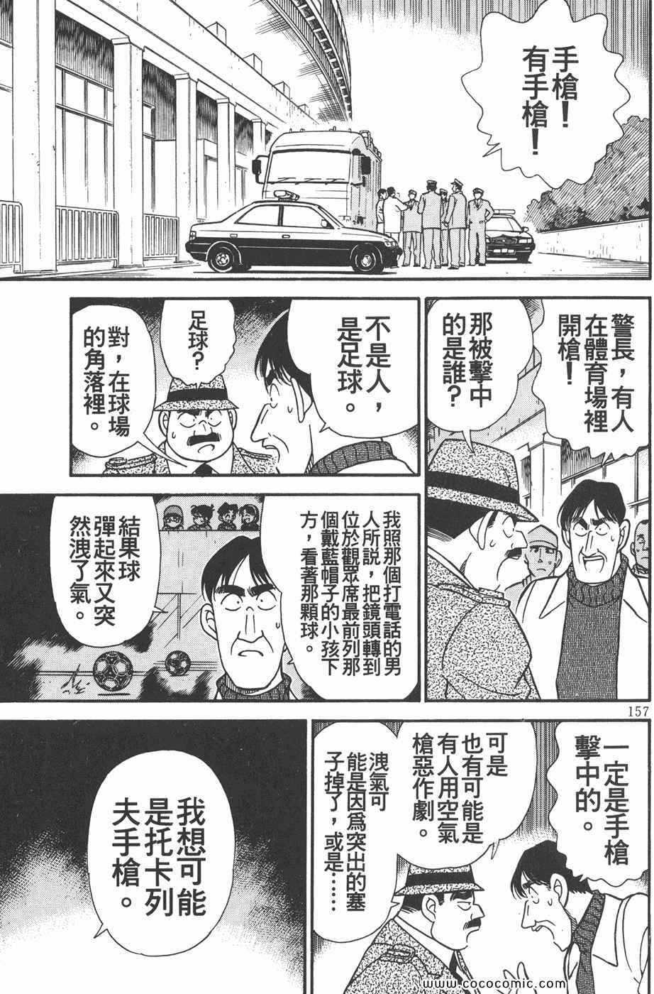 《名侦探柯南》漫画 19卷