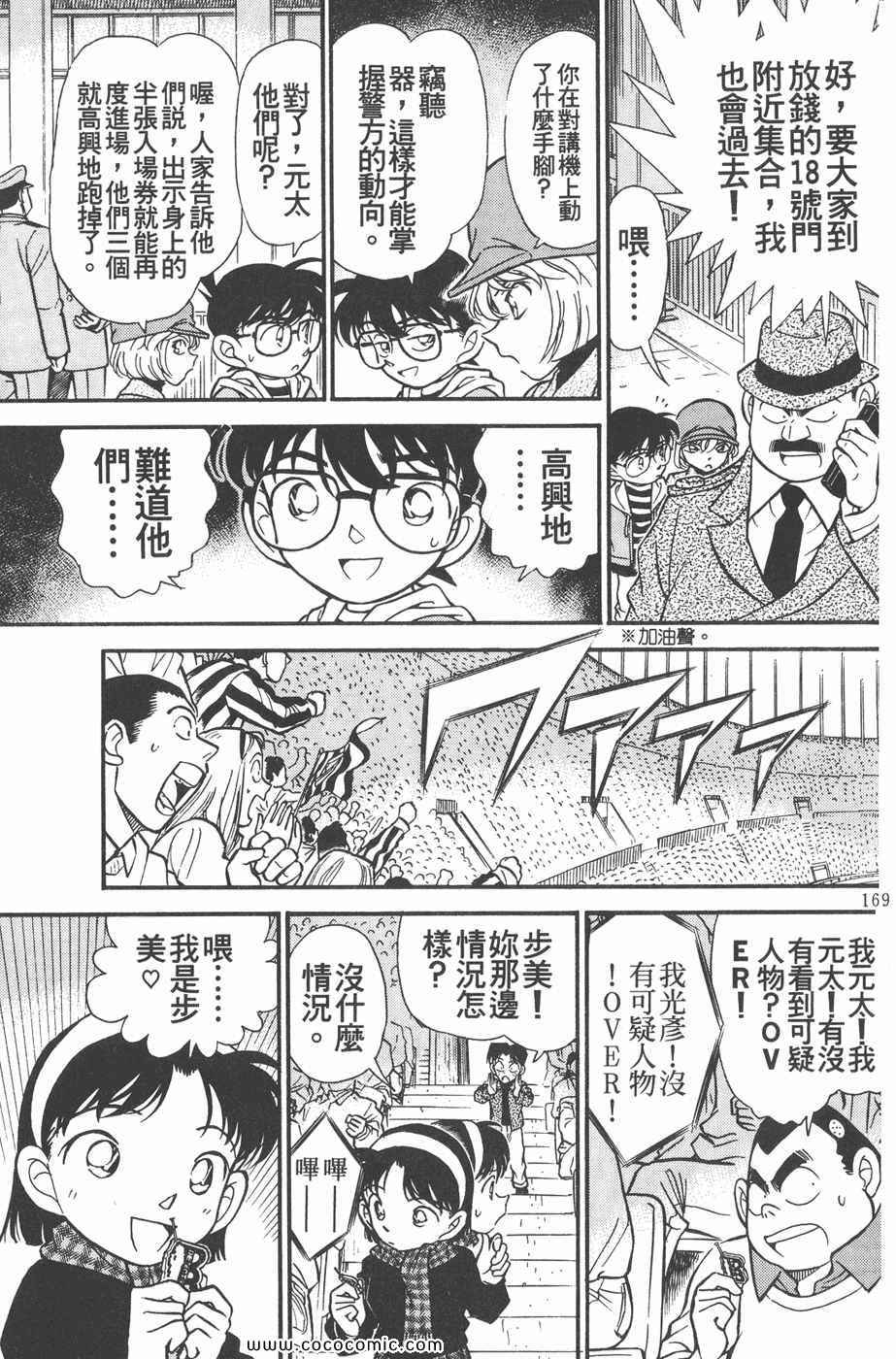 《名侦探柯南》漫画 19卷