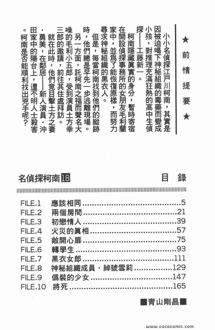 《名侦探柯南》漫画 18卷