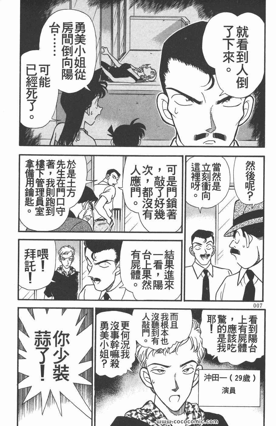 《名侦探柯南》漫画 18卷