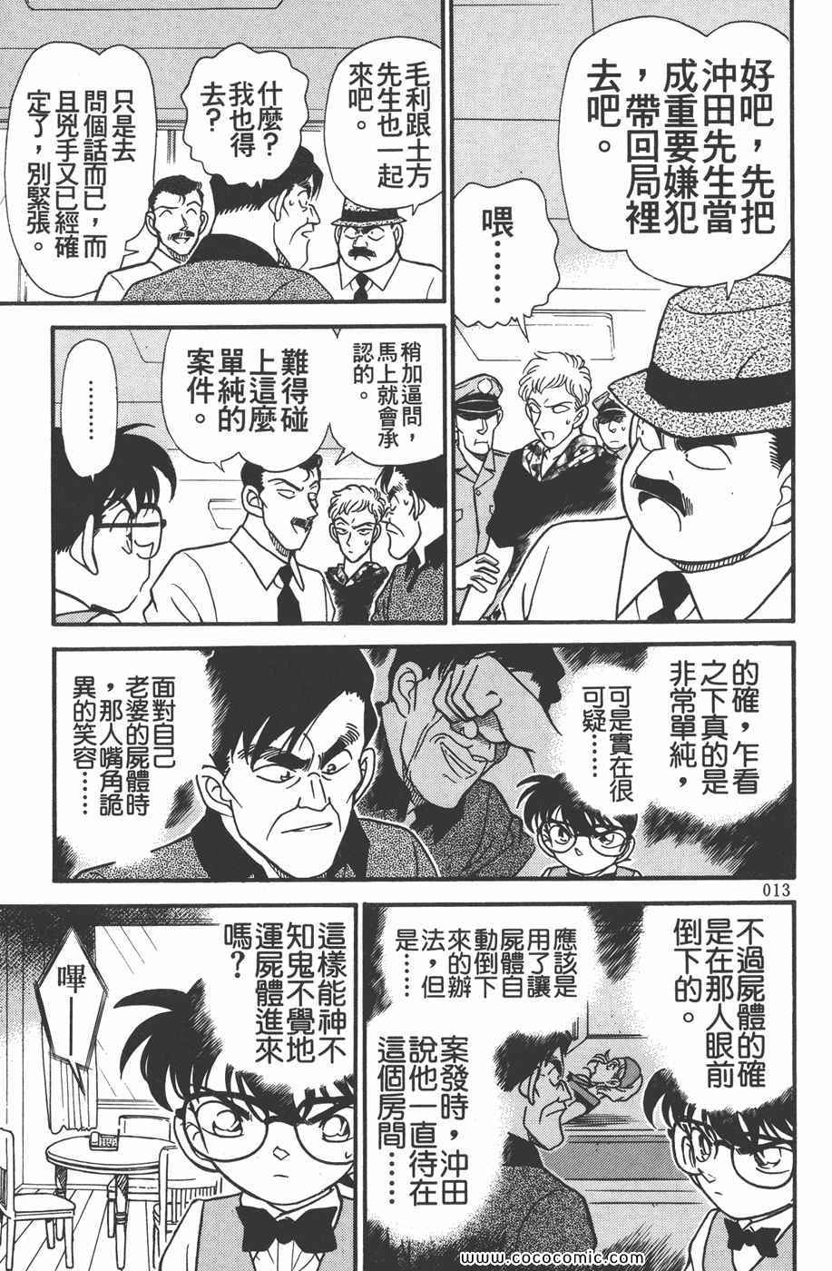 《名侦探柯南》漫画 18卷