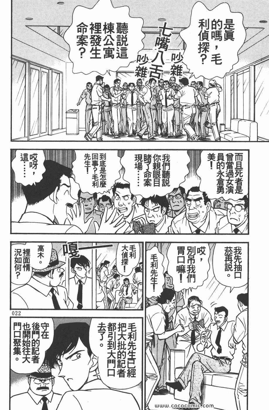 《名侦探柯南》漫画 18卷