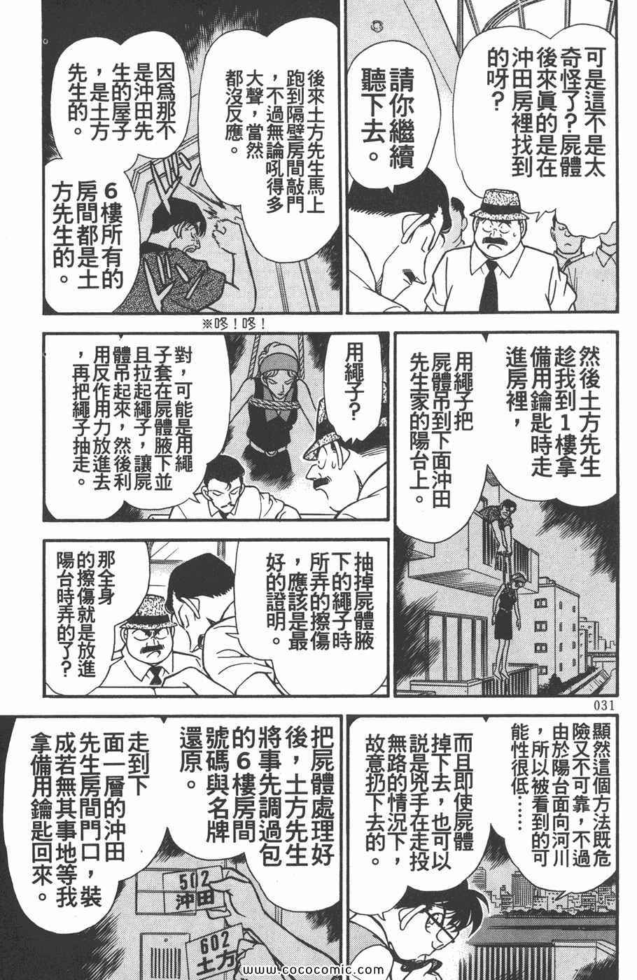 《名侦探柯南》漫画 18卷