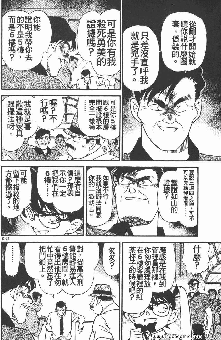 《名侦探柯南》漫画 18卷