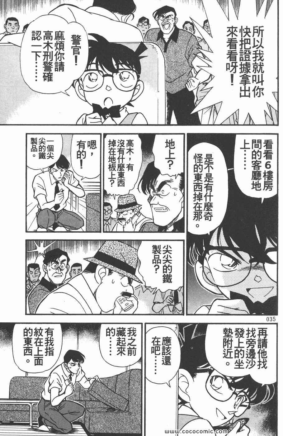 《名侦探柯南》漫画 18卷