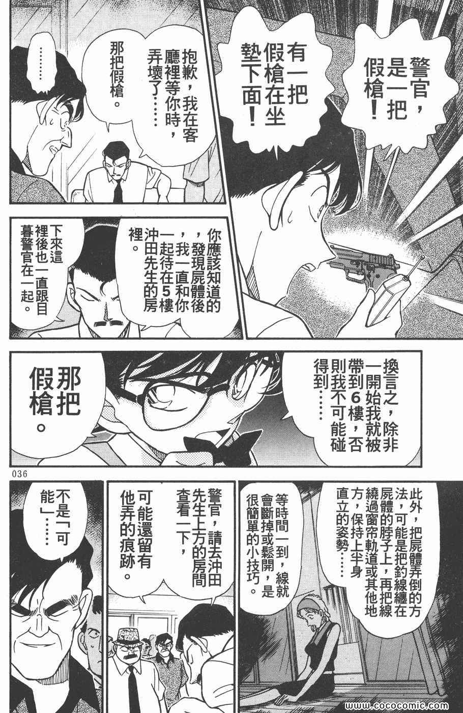 《名侦探柯南》漫画 18卷