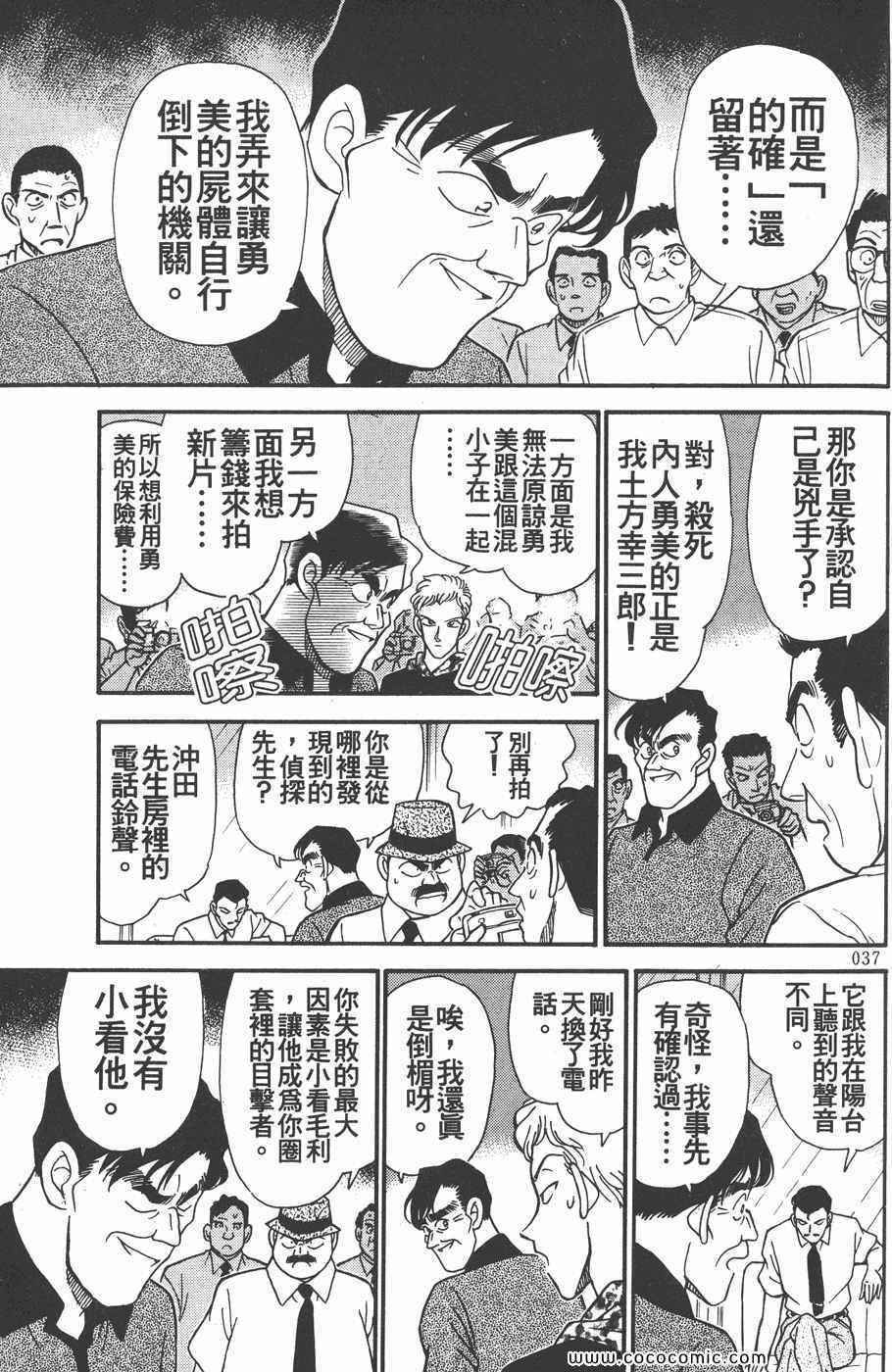 《名侦探柯南》漫画 18卷