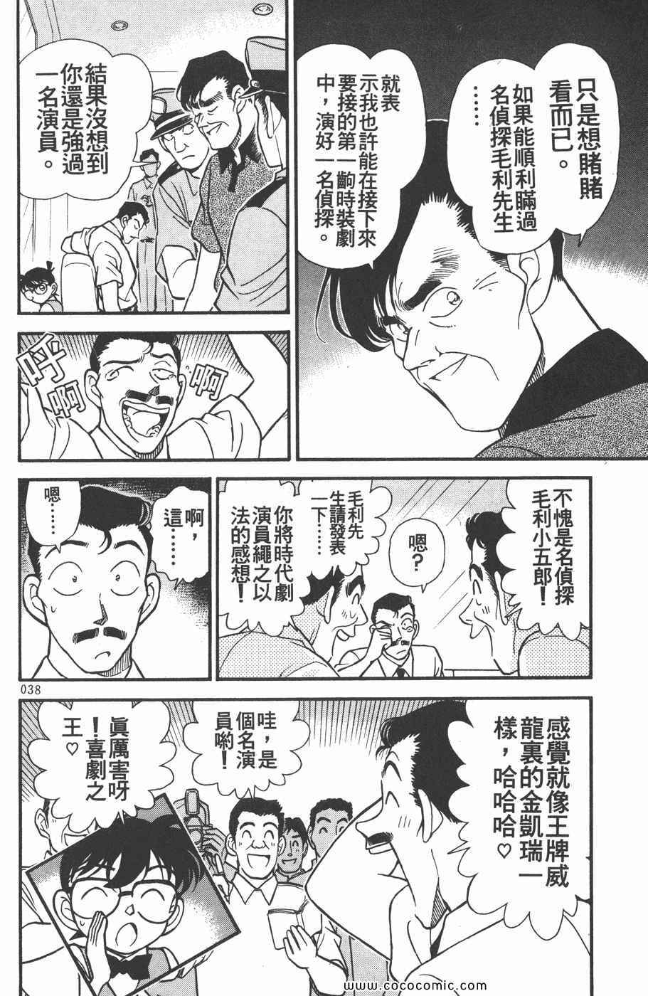 《名侦探柯南》漫画 18卷