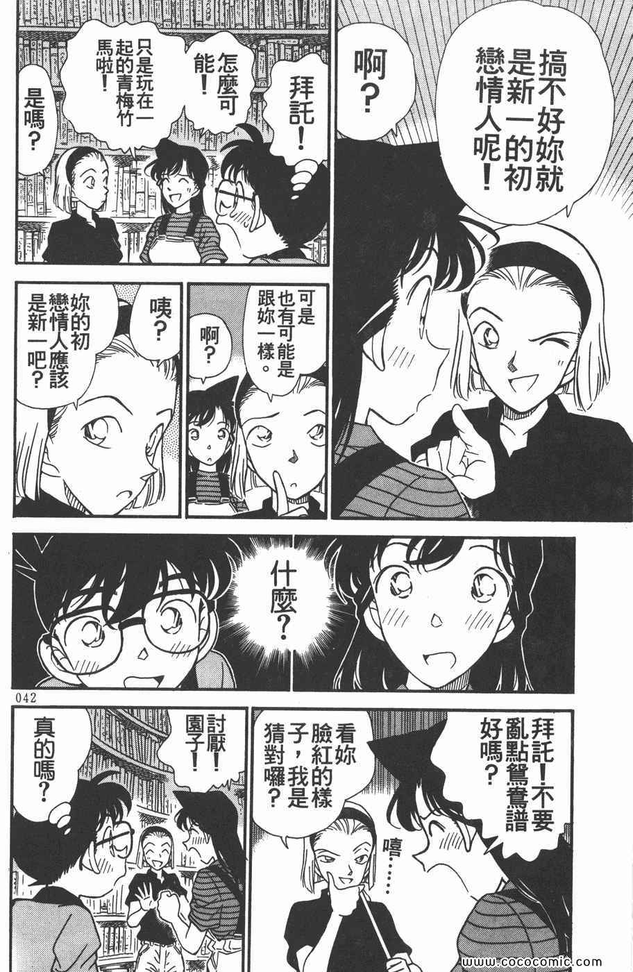 《名侦探柯南》漫画 18卷