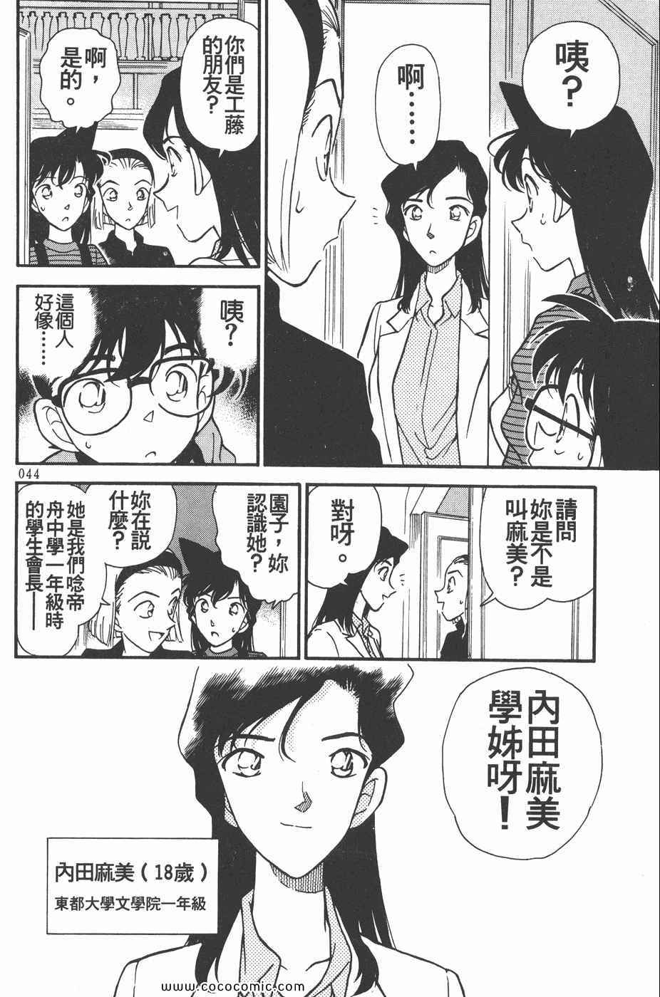 《名侦探柯南》漫画 18卷