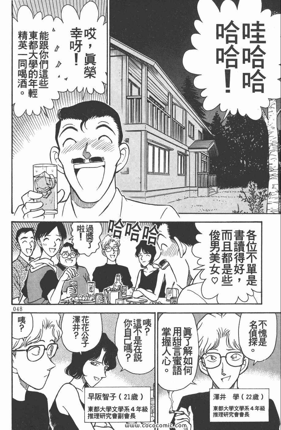 《名侦探柯南》漫画 18卷