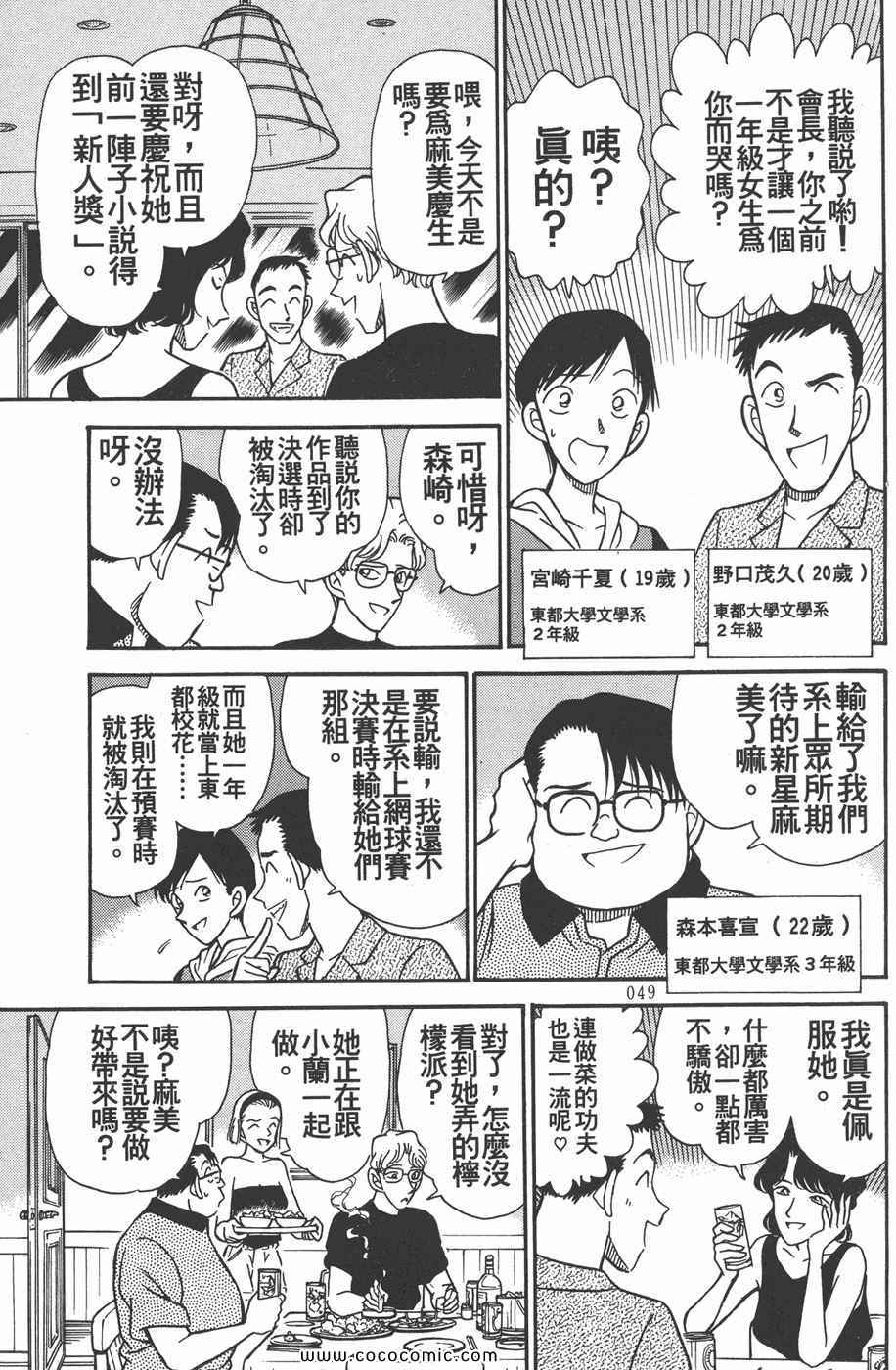 《名侦探柯南》漫画 18卷